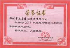 正巖集團(tuán)2018市質(zhì)量管理先進(jìn)企業(yè)